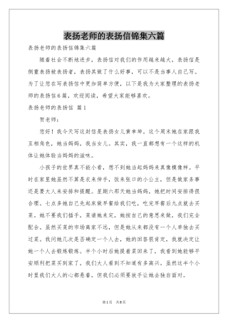表扬老师的表扬信锦集六篇