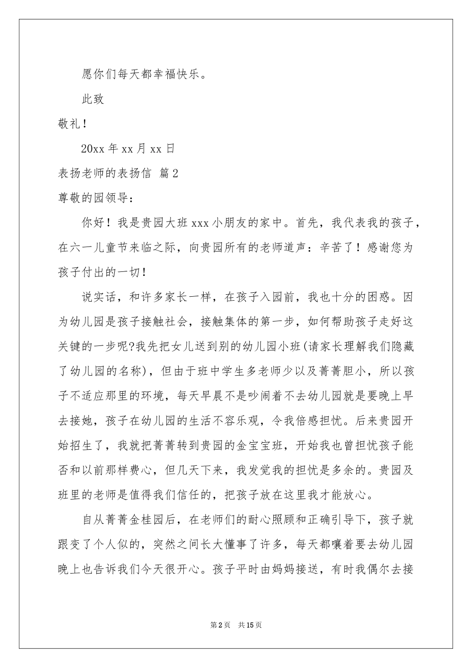 表扬老师的表扬信锦集9篇_第2页