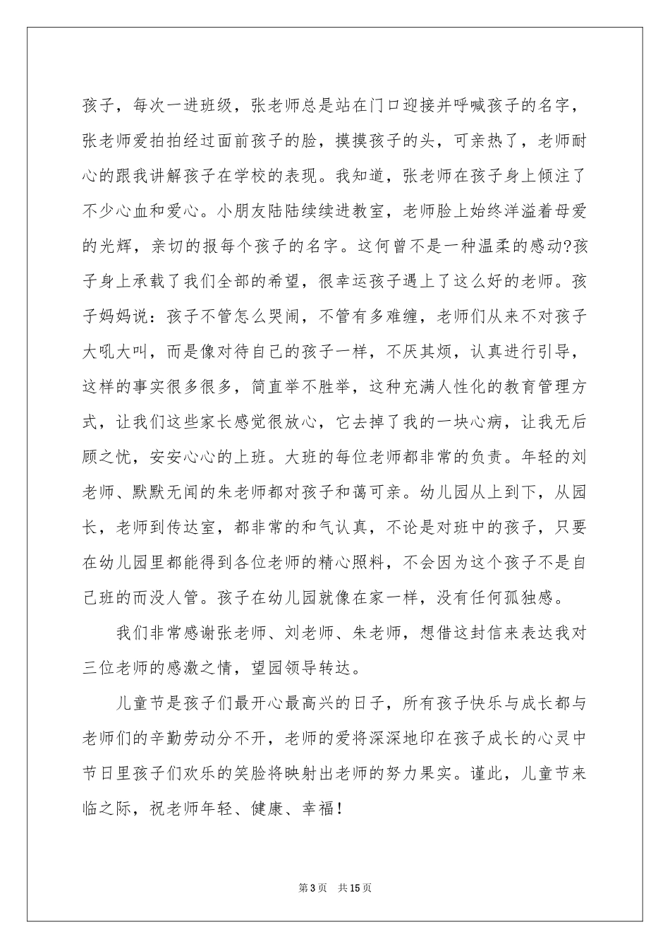 表扬老师的表扬信锦集9篇_第3页
