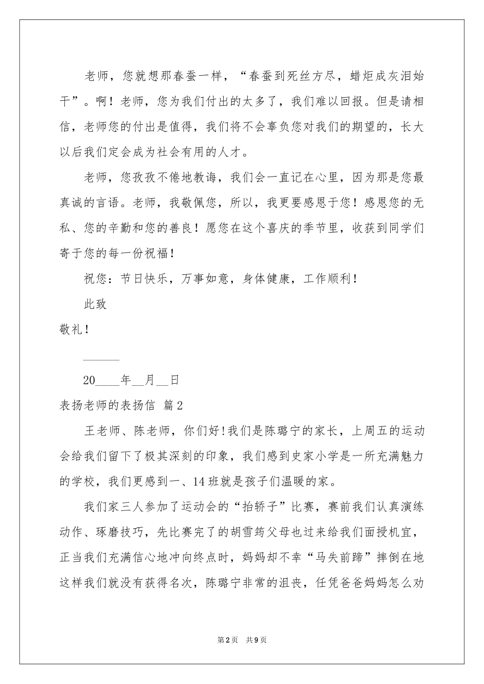 表扬老师的表扬信范本集锦7篇_第2页