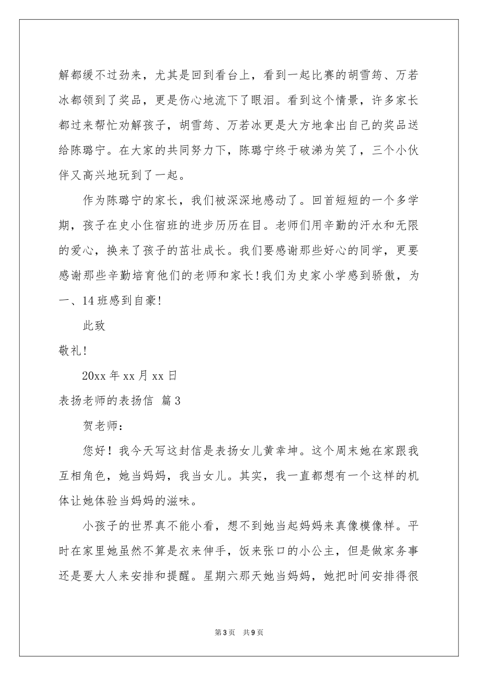 表扬老师的表扬信范本集锦7篇_第3页