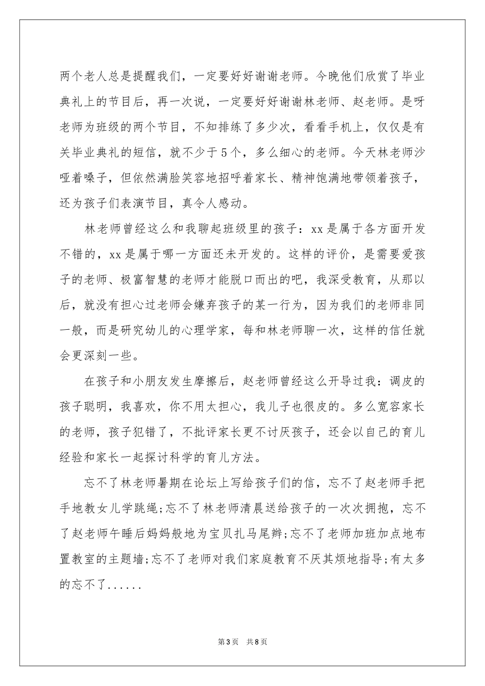 表扬老师的表扬信范本锦集五篇_第3页