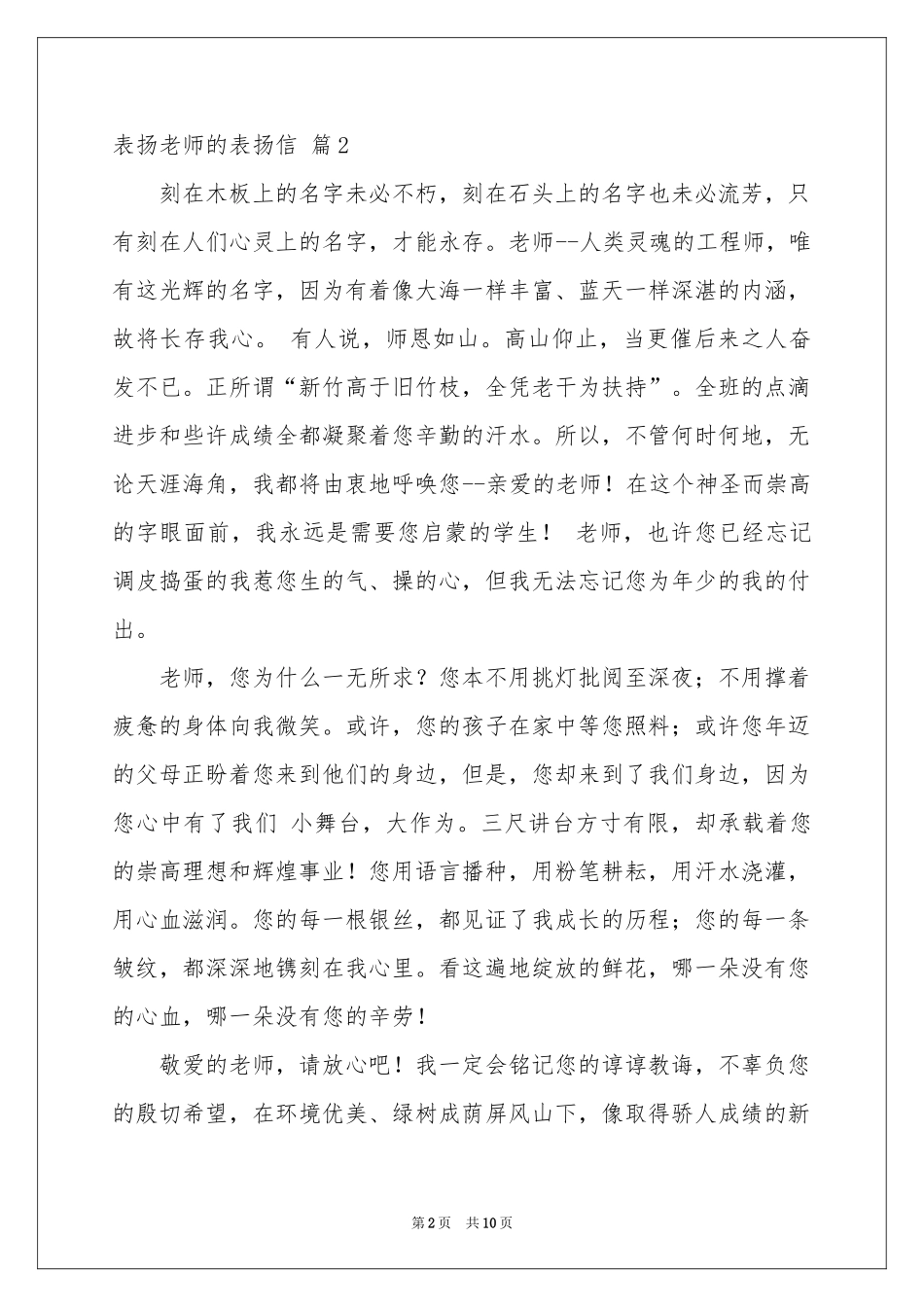 表扬老师的表扬信范本锦集七篇_第2页