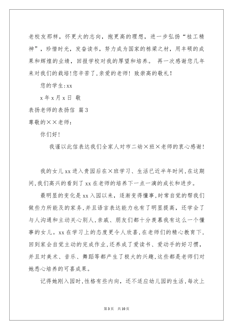 表扬老师的表扬信范本锦集七篇_第3页