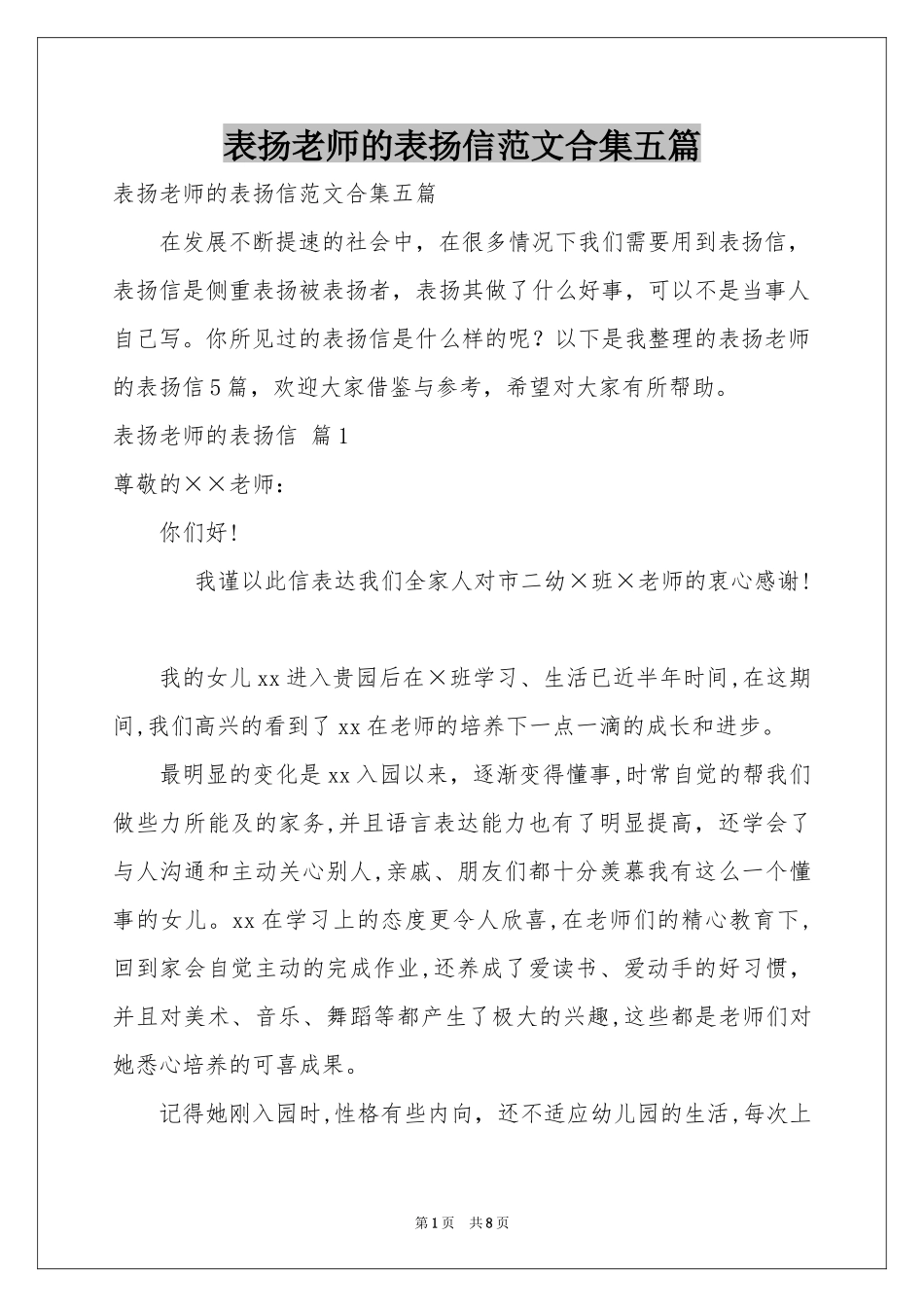 表扬老师的表扬信范本合集五篇_第1页