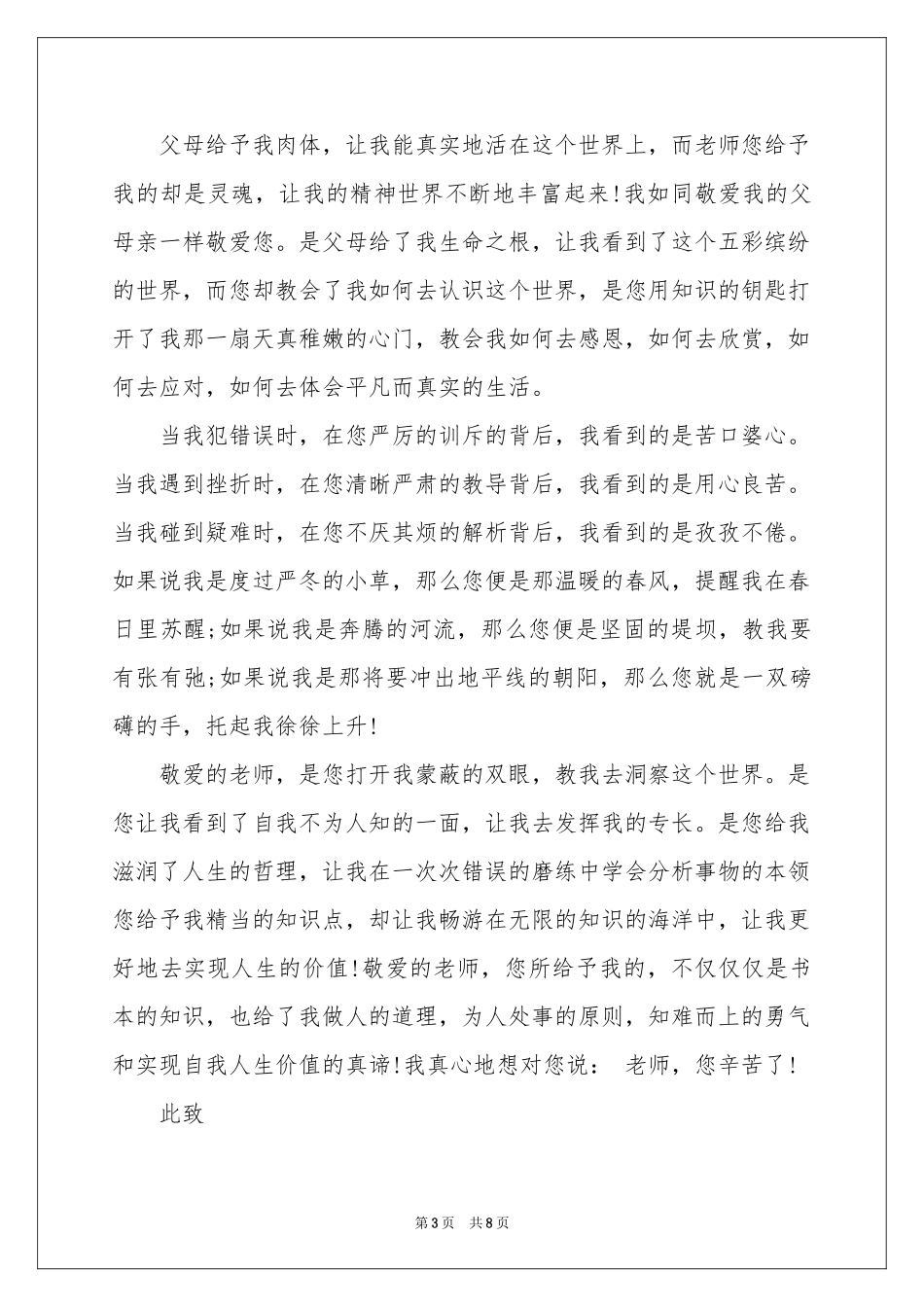 表扬老师的表扬信范本合集五篇_第3页