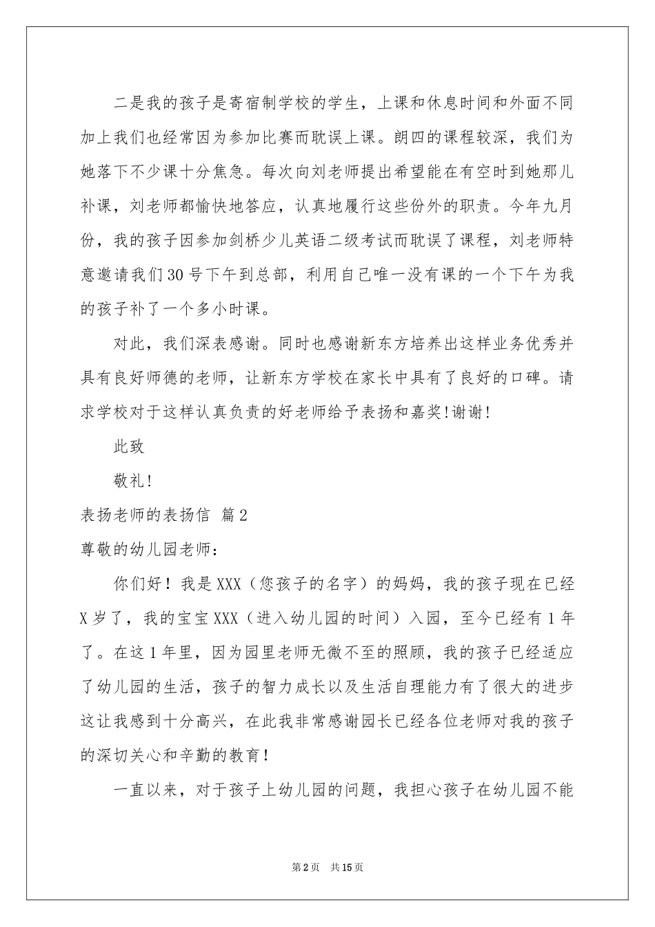 表扬老师的表扬信范本汇总十篇_第2页
