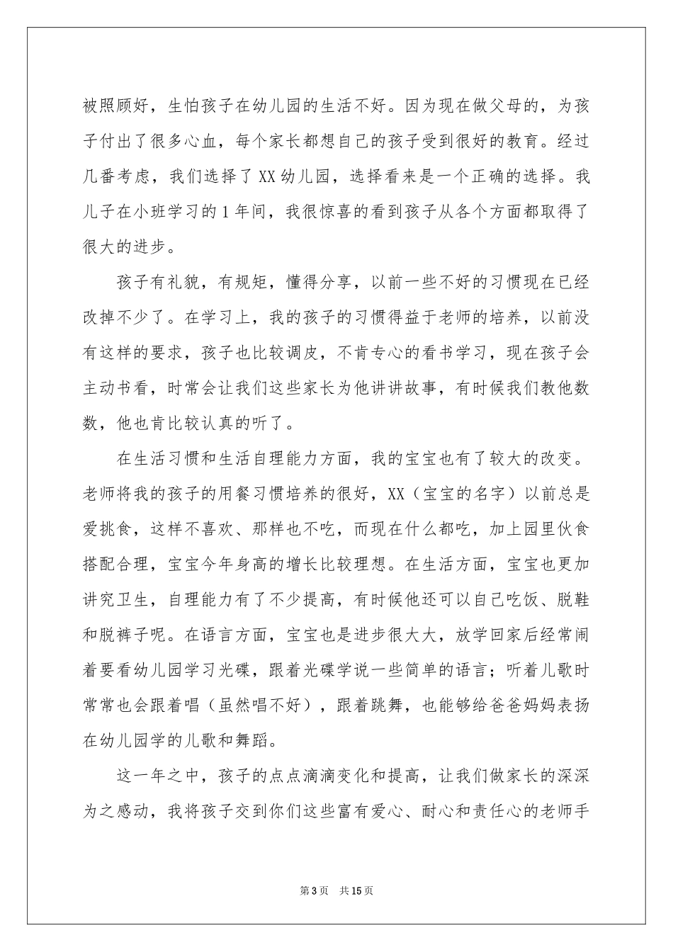 表扬老师的表扬信范本汇总十篇_第3页