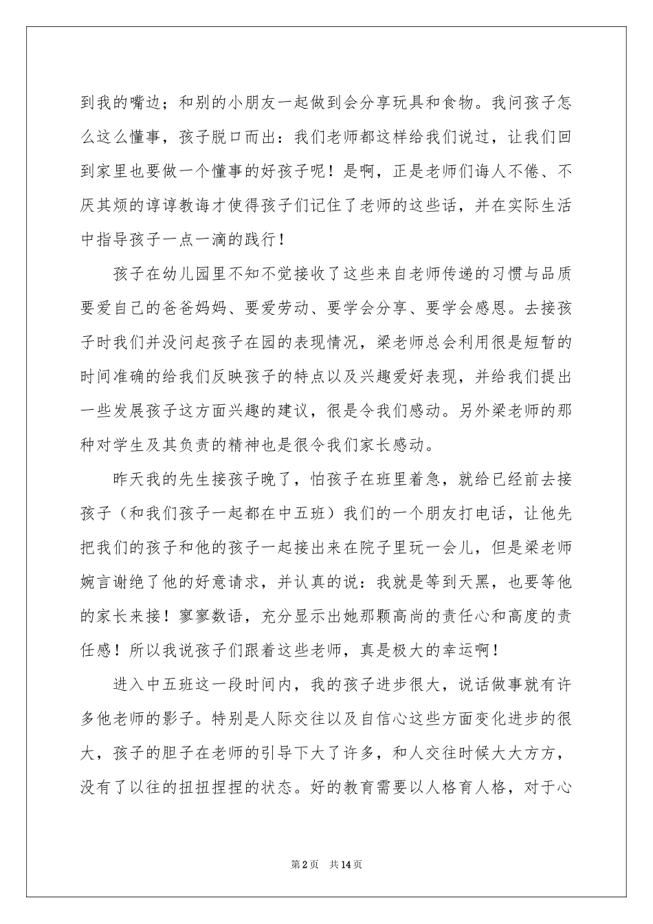 表扬老师的表扬信范本汇总8篇_第2页