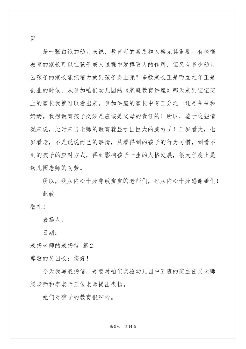 表扬老师的表扬信范本汇总8篇_第3页