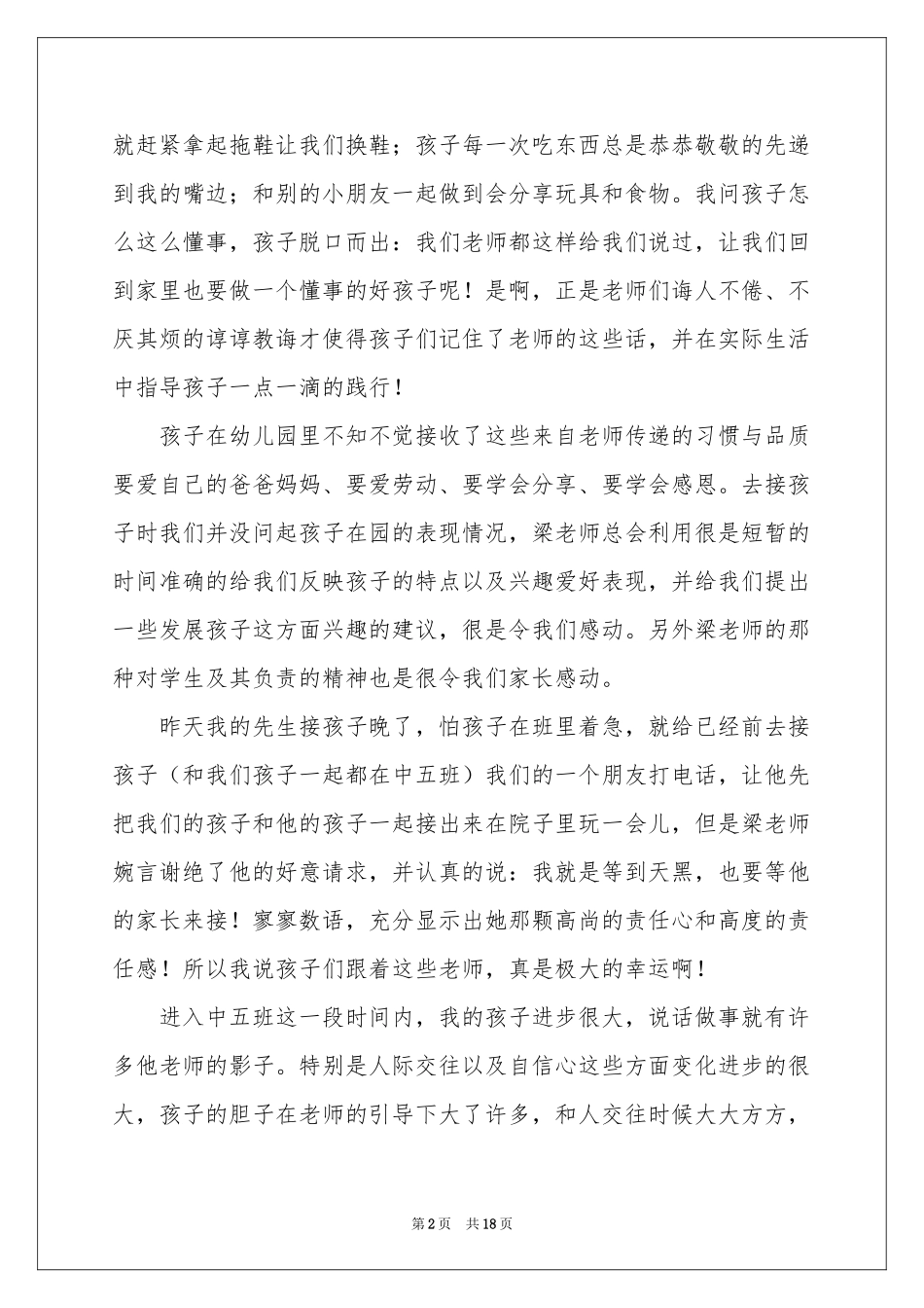 表扬老师的表扬信范本合集九篇_第2页