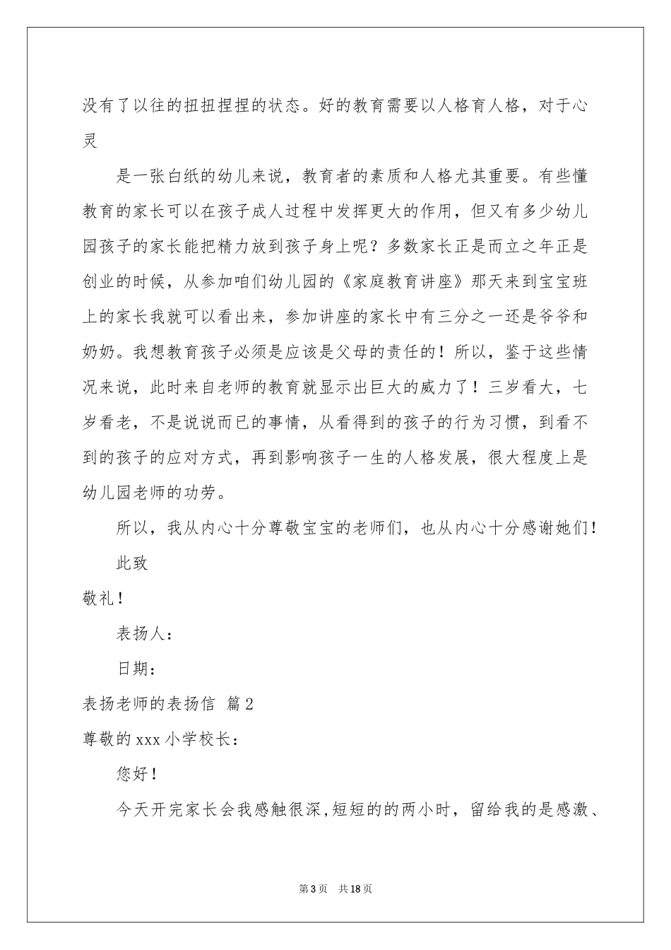 表扬老师的表扬信范本合集九篇_第3页