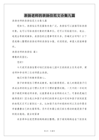 表扬老师的表扬信范本合集九篇