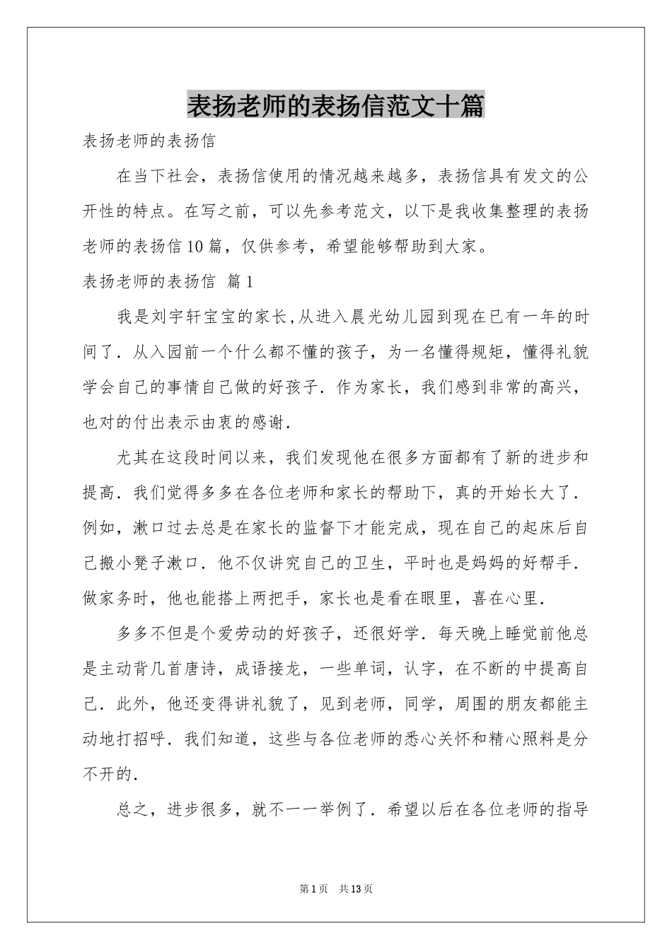 表扬老师的表扬信范本十篇_第1页