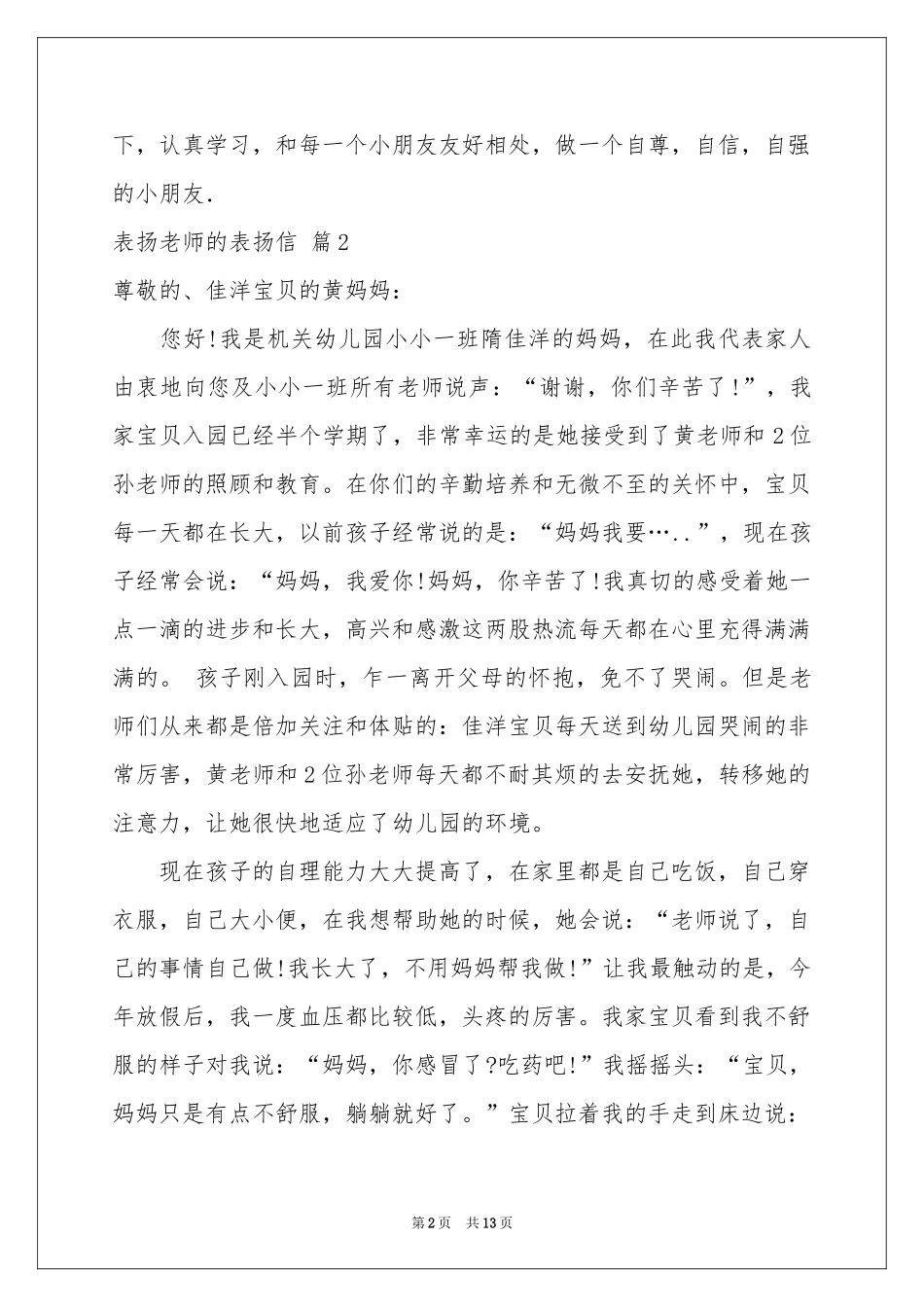 表扬老师的表扬信范本十篇_第2页