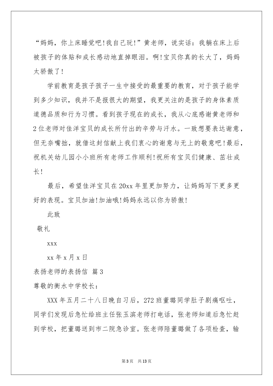 表扬老师的表扬信范本十篇_第3页