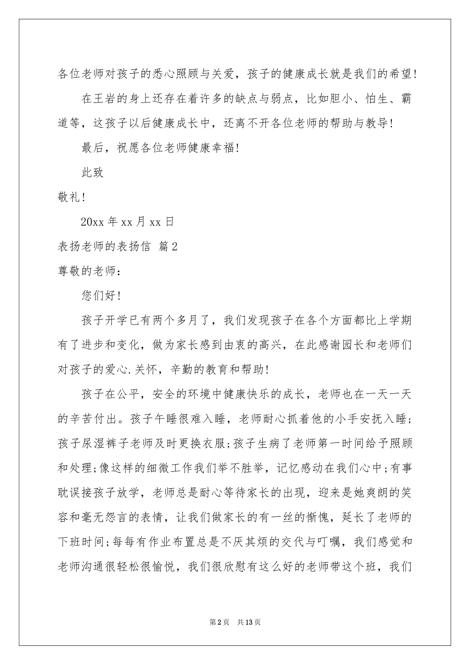 表扬老师的表扬信范本九篇_第2页