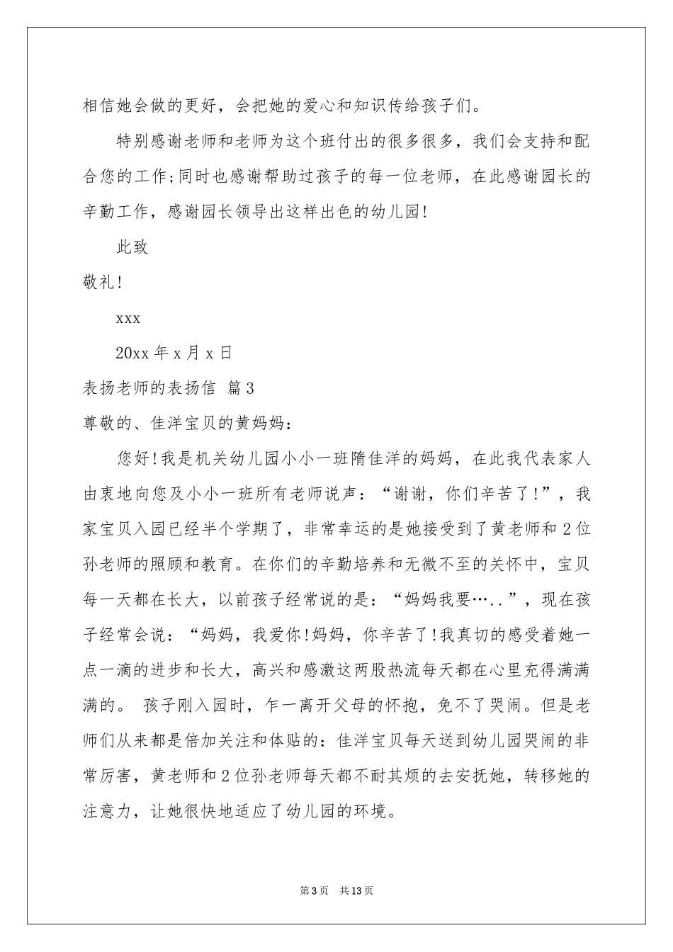 表扬老师的表扬信范本九篇_第3页