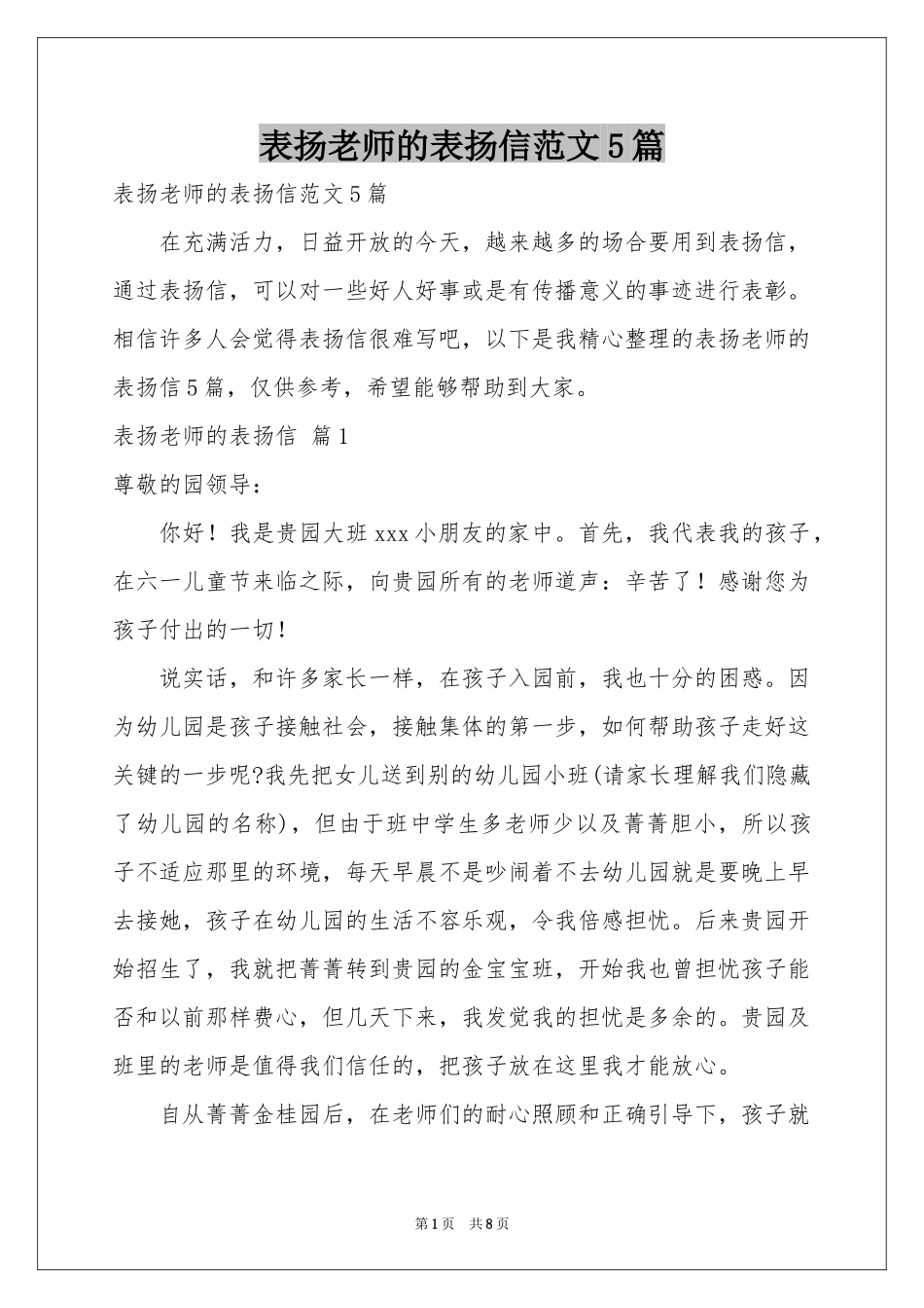 表扬老师的表扬信范本5篇_第1页