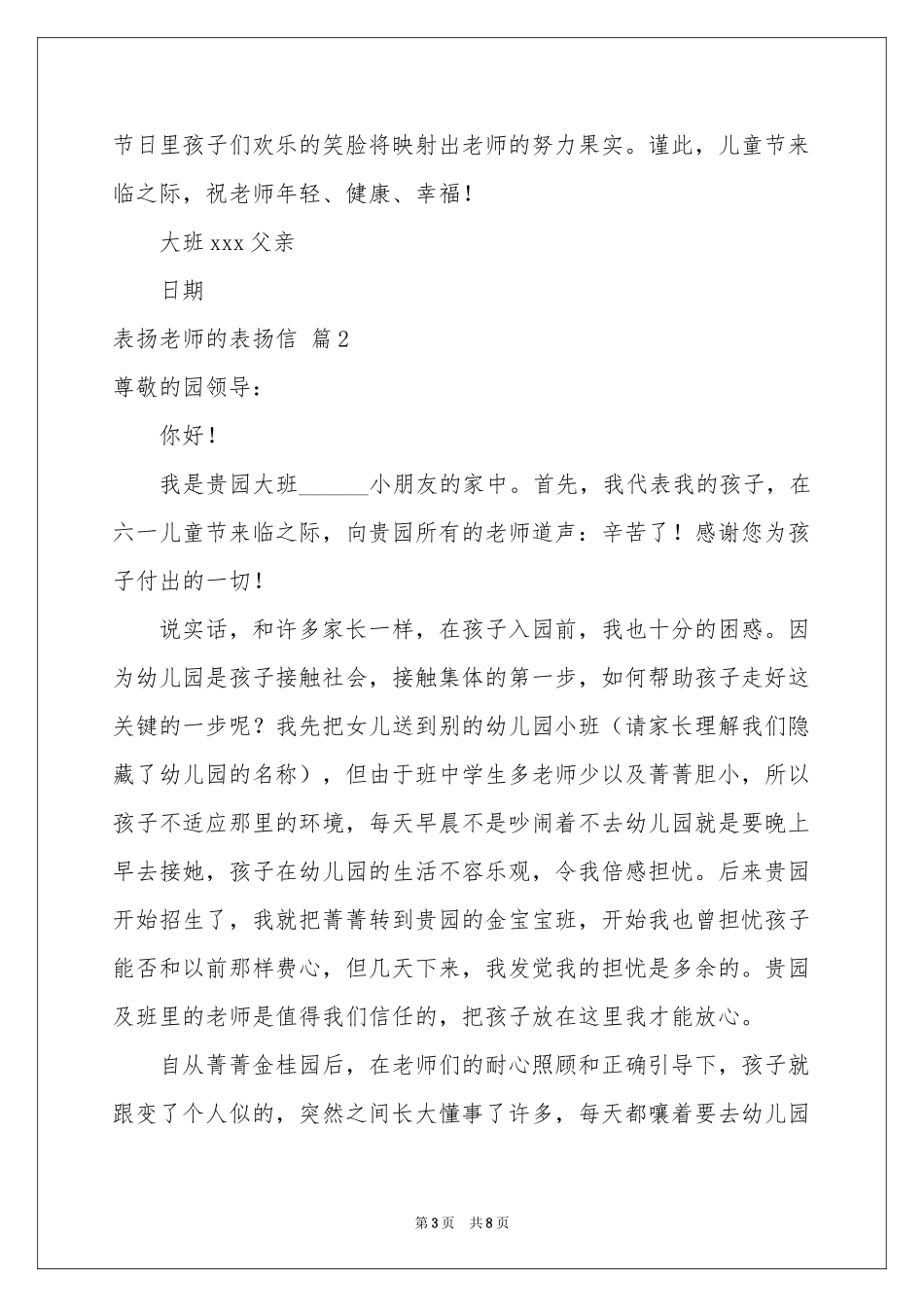 表扬老师的表扬信范本5篇_第3页