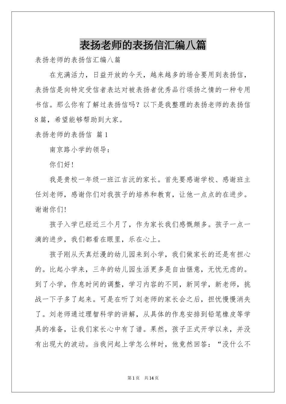 表扬老师的表扬信汇编八篇_第1页