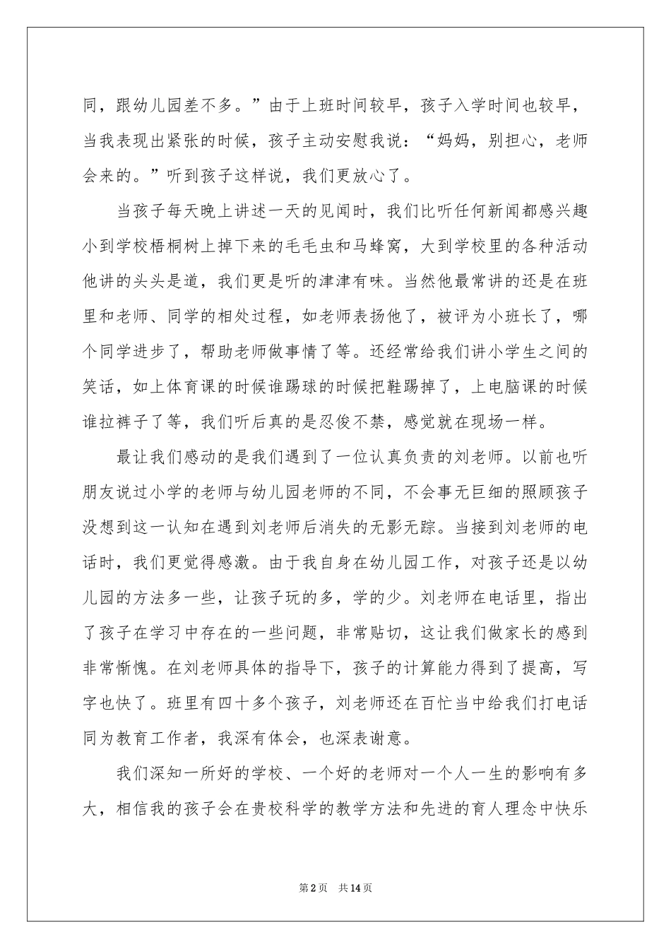 表扬老师的表扬信汇编八篇_第2页