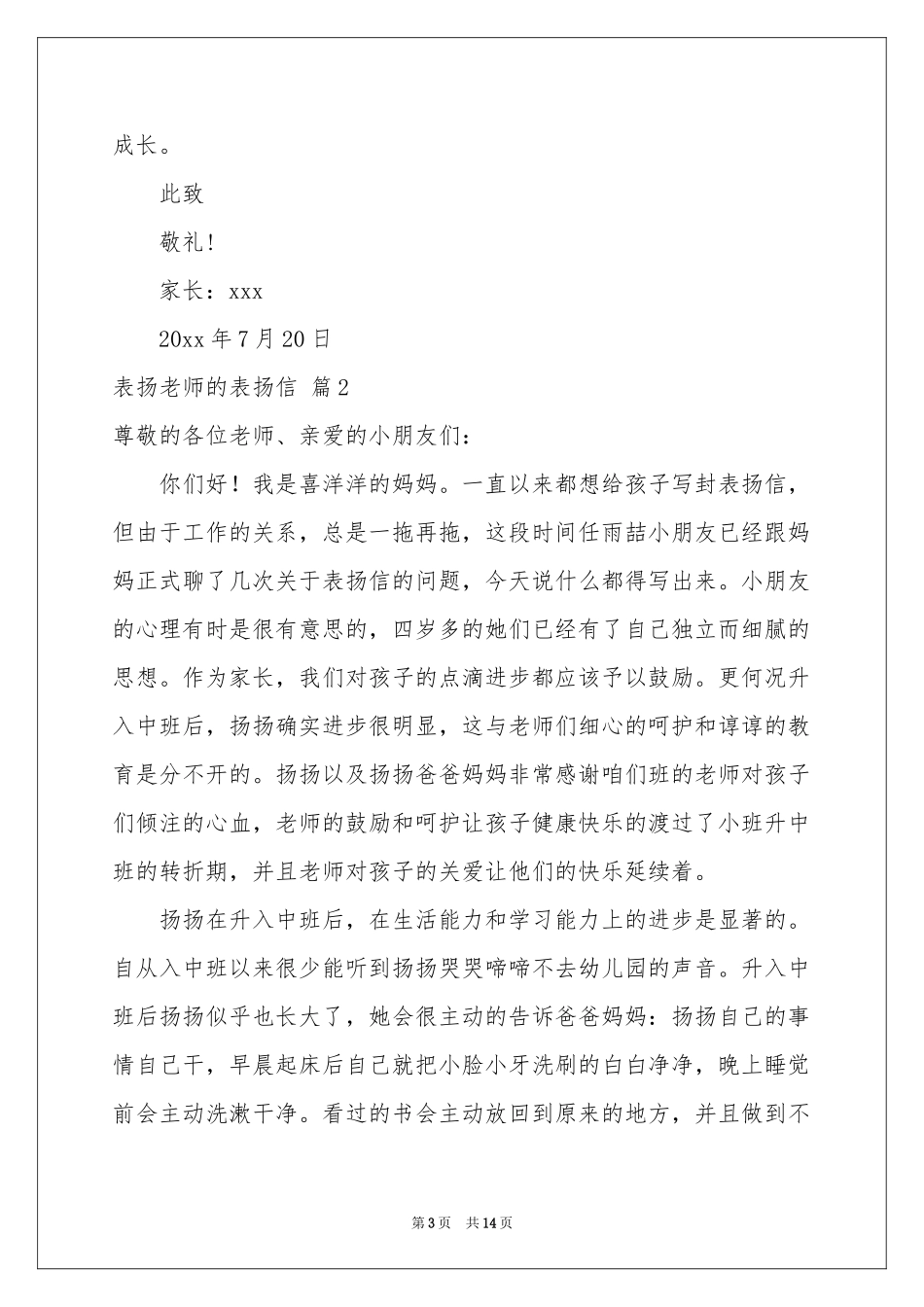 表扬老师的表扬信汇编八篇_第3页