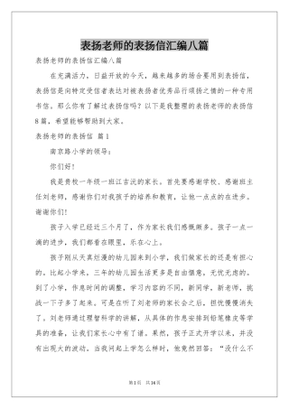 表扬老师的表扬信汇编八篇