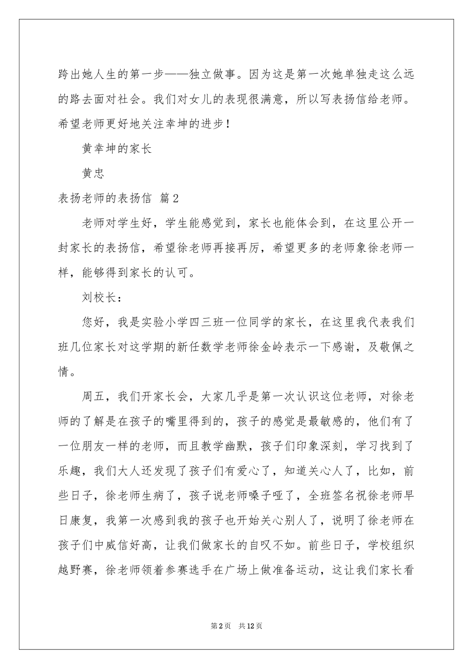 表扬老师的表扬信汇总九篇_第2页
