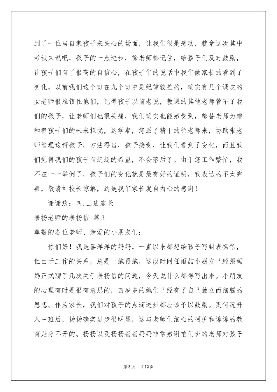 表扬老师的表扬信汇总九篇_第3页