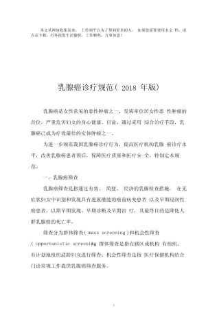 乳腺癌诊疗规范2018版 