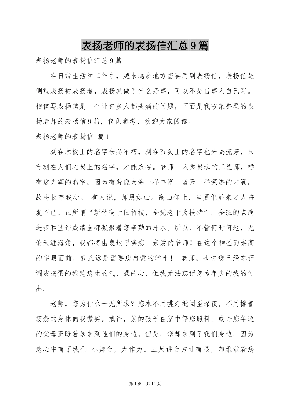 表扬老师的表扬信汇总9篇_第1页