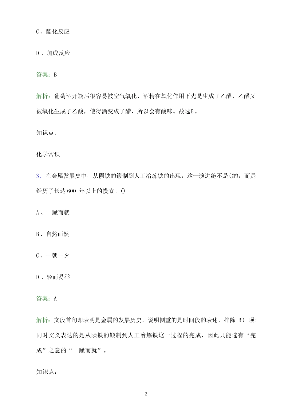 2023年湖南高速铁路职业技术学院单招职业技能考试题库及答案解析_第2页