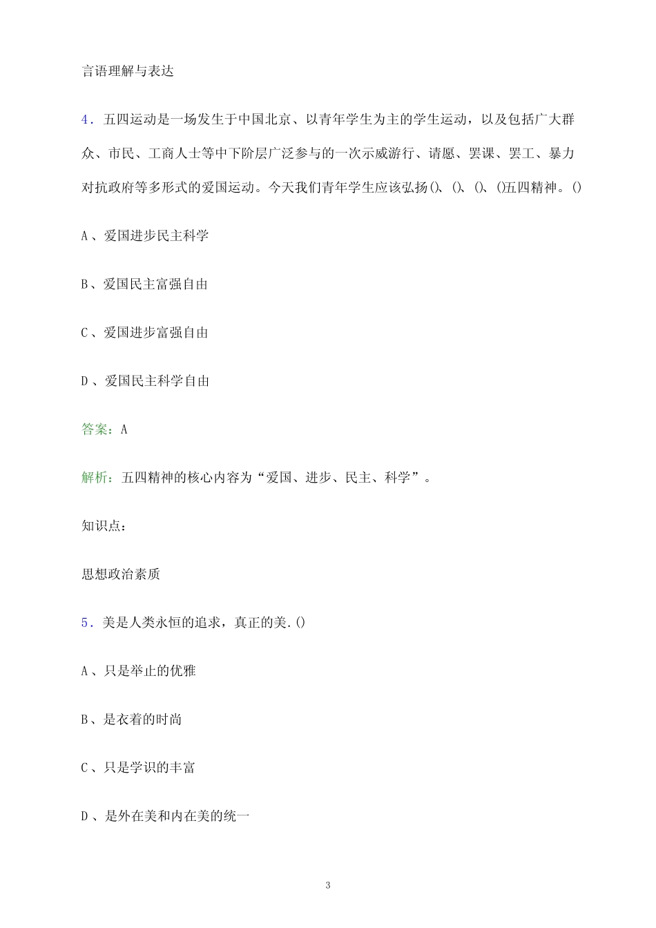 2023年湖南高速铁路职业技术学院单招职业技能考试题库及答案解析_第3页