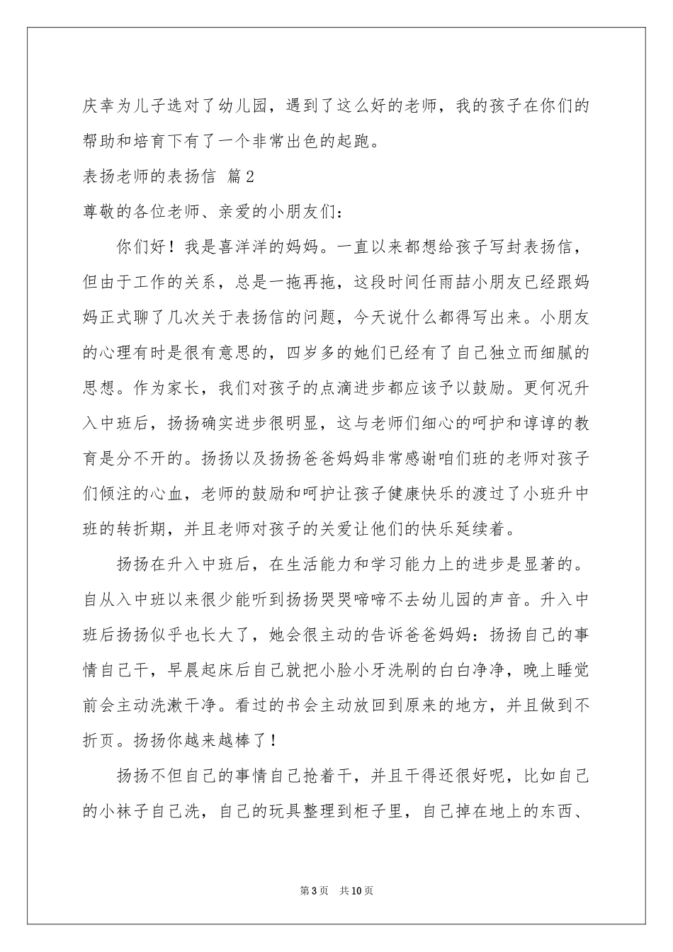 表扬老师的表扬信模板锦集6篇_第3页