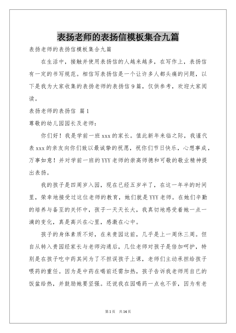 表扬老师的表扬信模板集合九篇_第1页