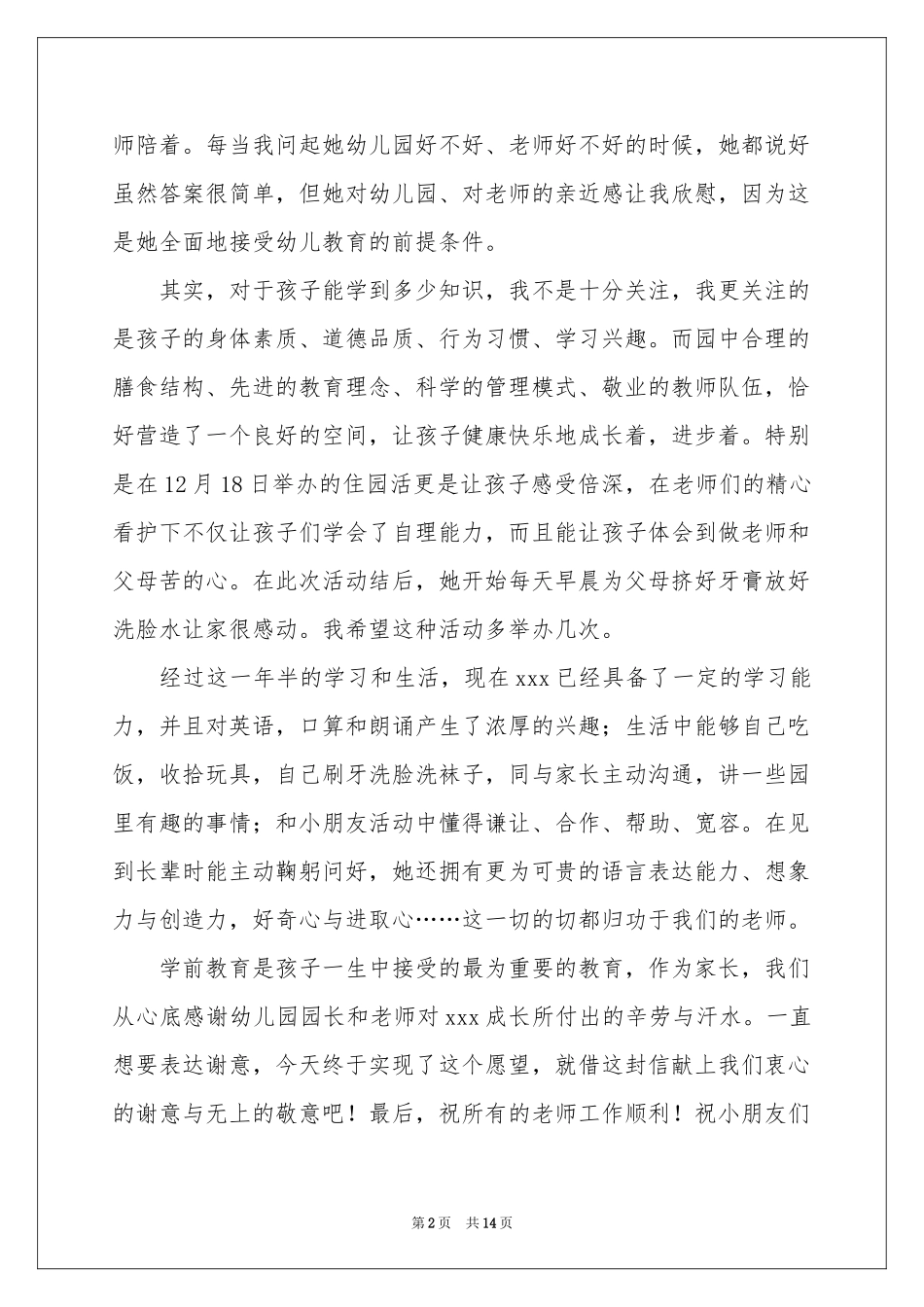 表扬老师的表扬信模板集合九篇_第2页