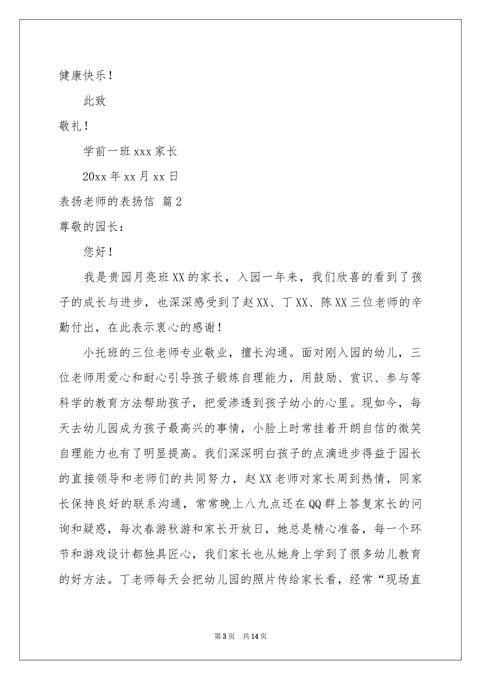 表扬老师的表扬信模板集合九篇_第3页