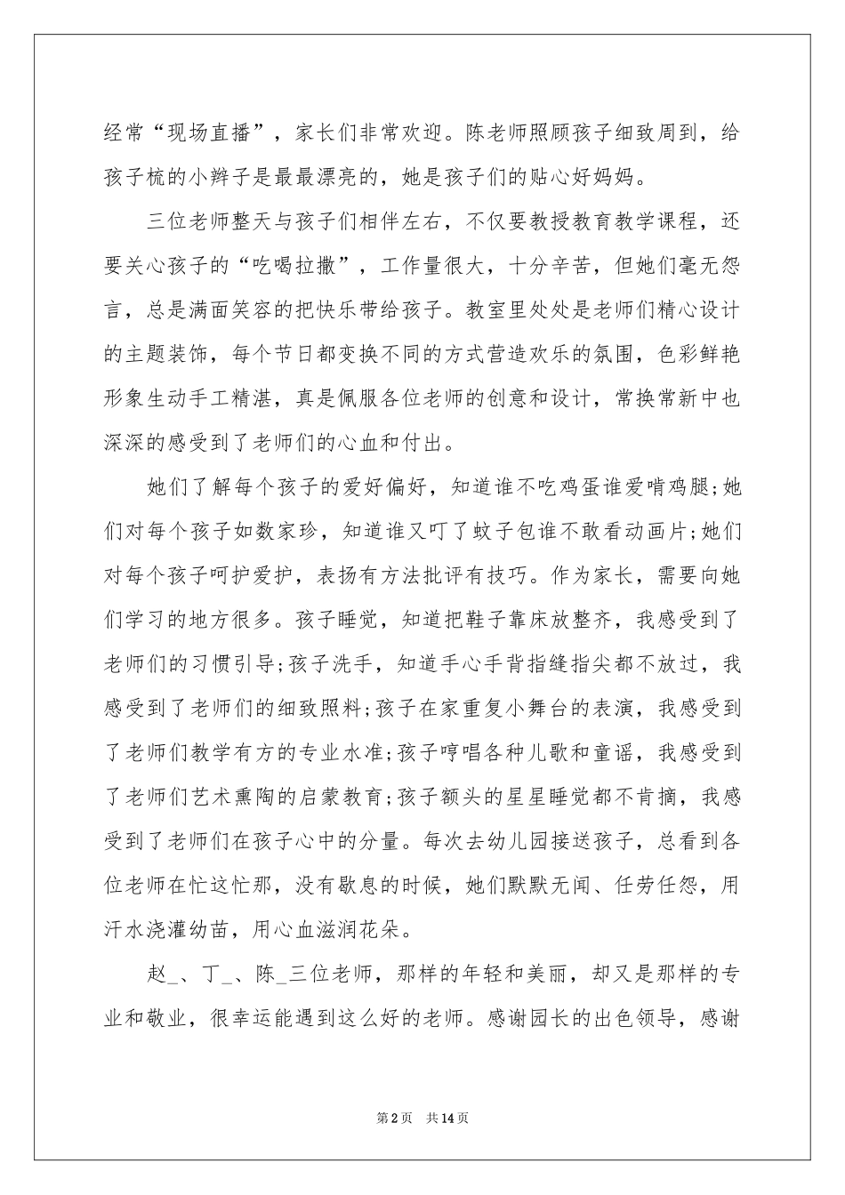 表扬老师的表扬信模板锦集10篇_第2页