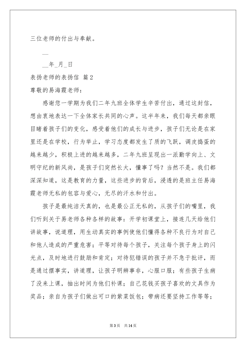 表扬老师的表扬信模板锦集10篇_第3页