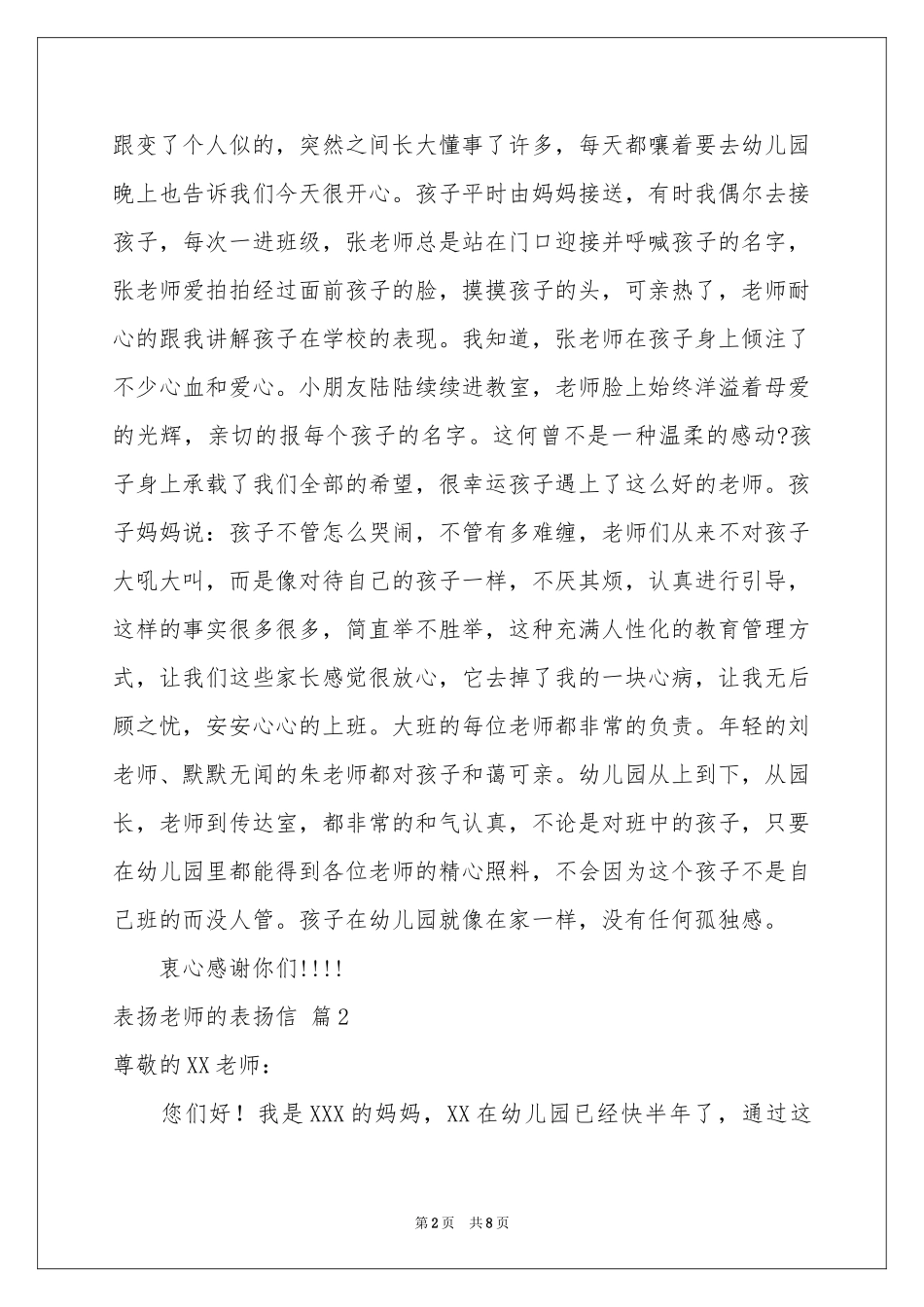 表扬老师的表扬信模板汇总六篇_第2页