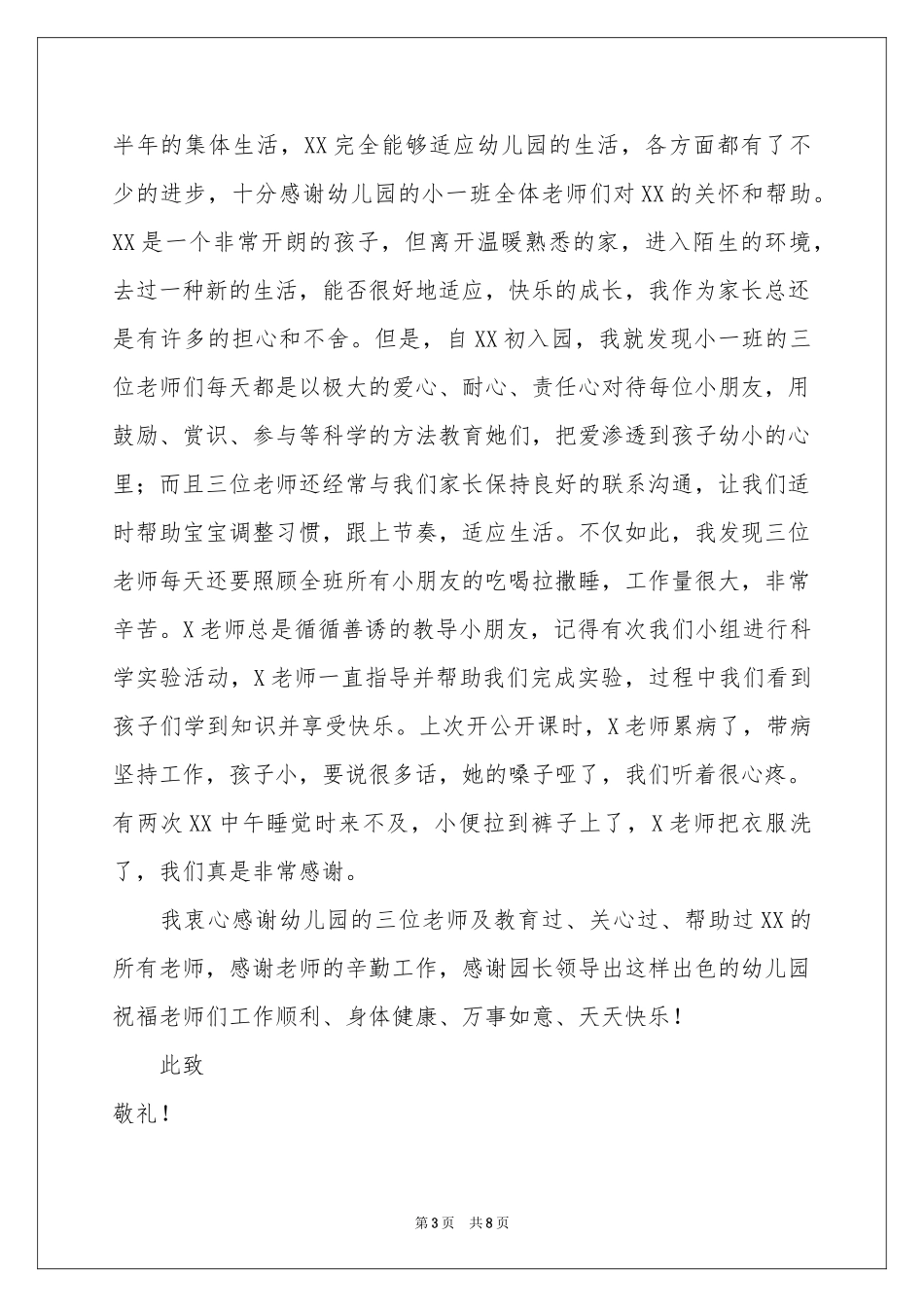 表扬老师的表扬信模板汇总六篇_第3页
