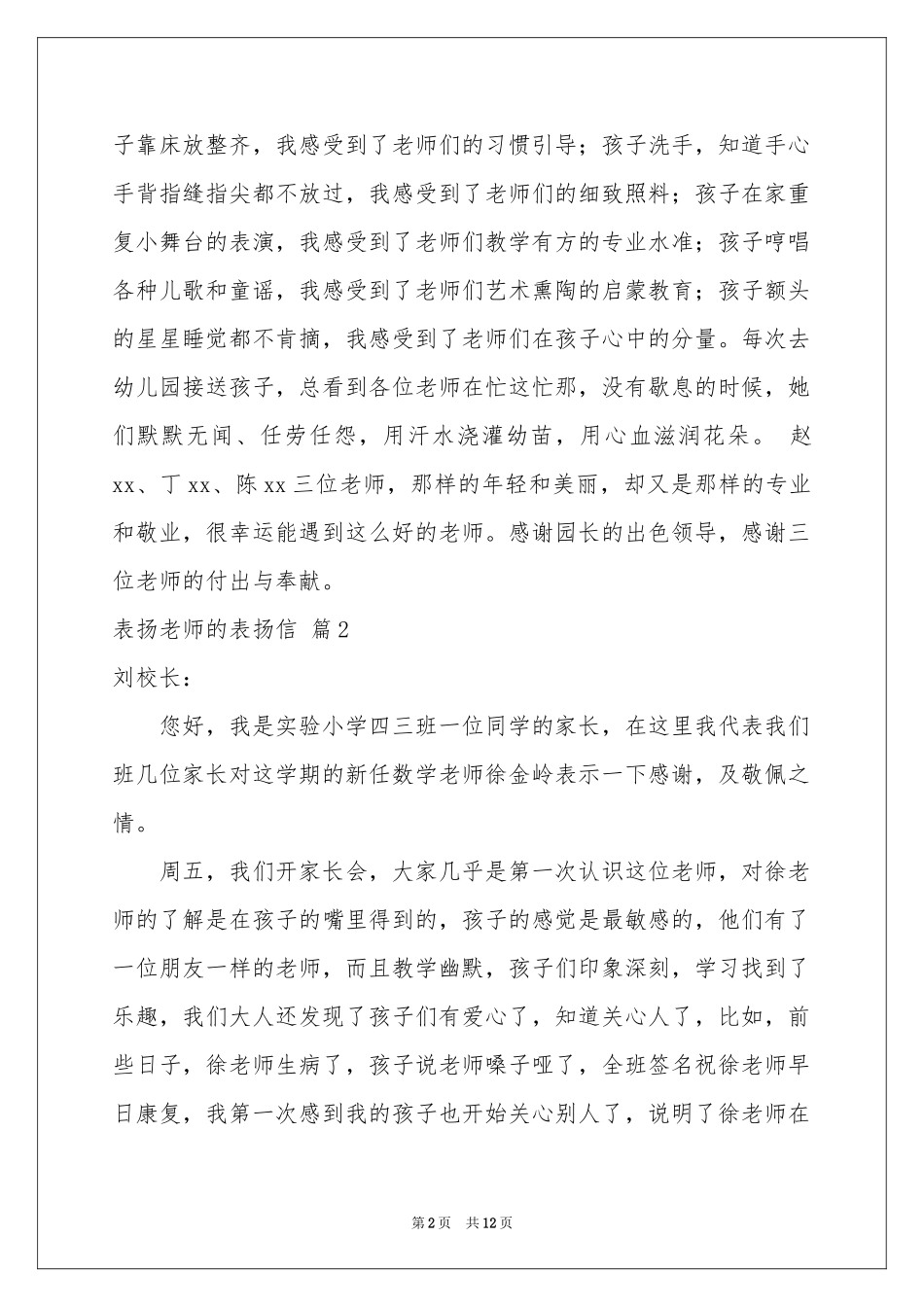 表扬老师的表扬信模板汇编八篇_第2页