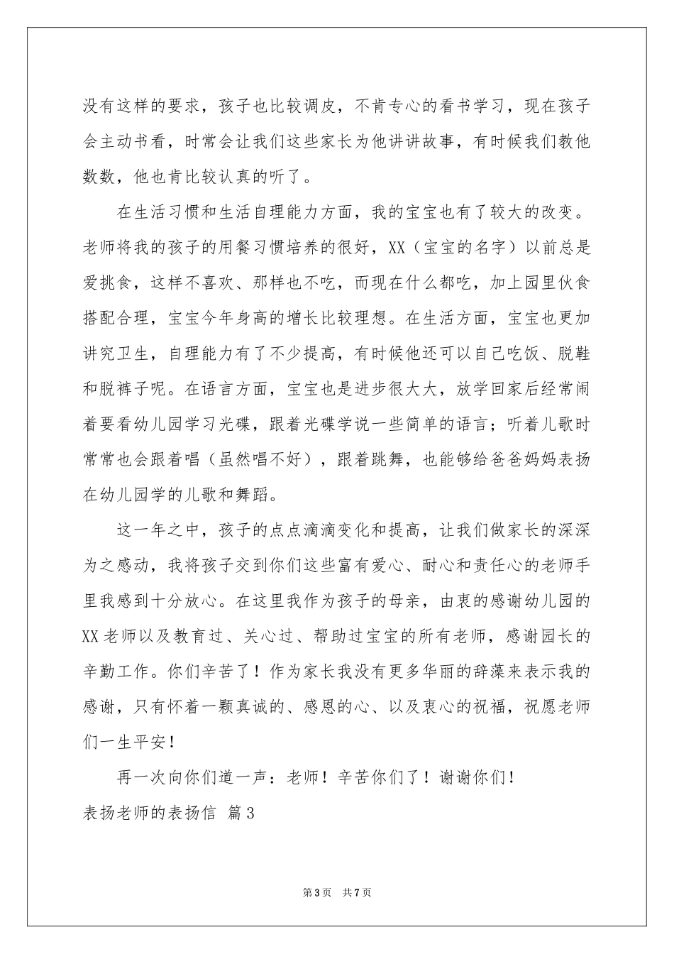 表扬老师的表扬信模板锦集5篇_第3页