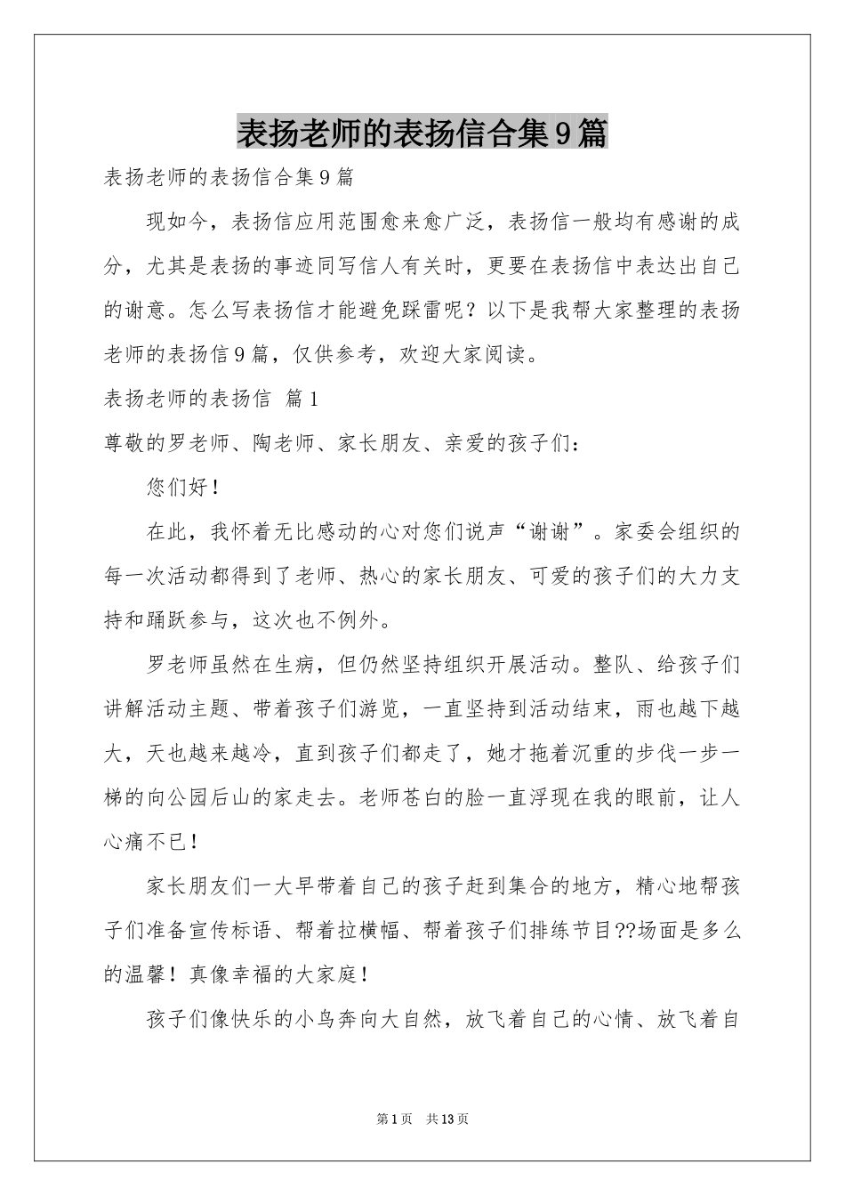 表扬老师的表扬信合集9篇_第1页