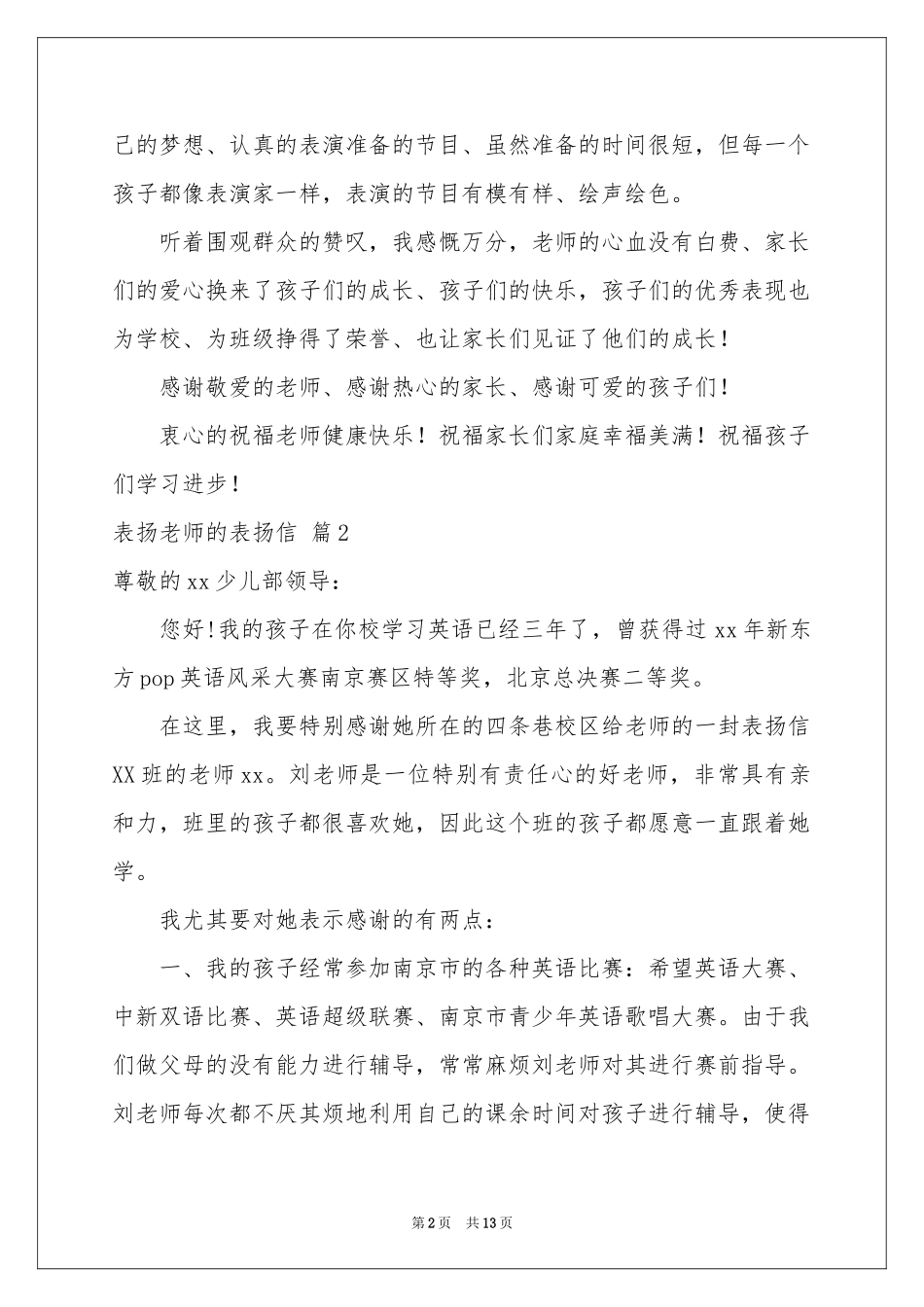 表扬老师的表扬信合集9篇_第2页