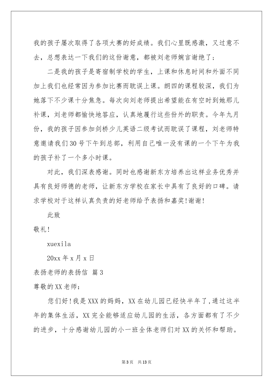 表扬老师的表扬信合集9篇_第3页