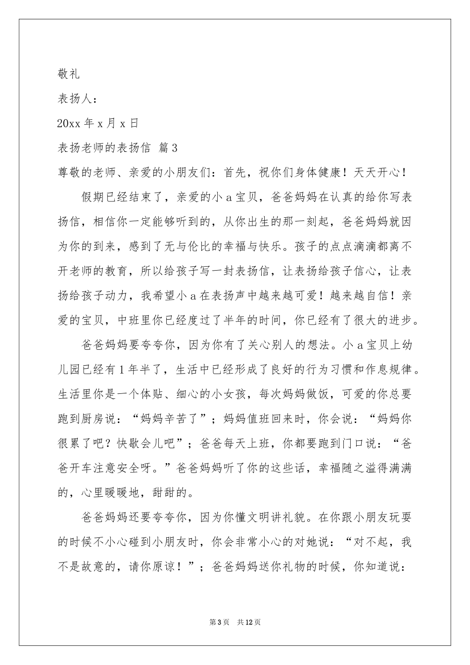 表扬老师的表扬信模板汇编九篇_第3页