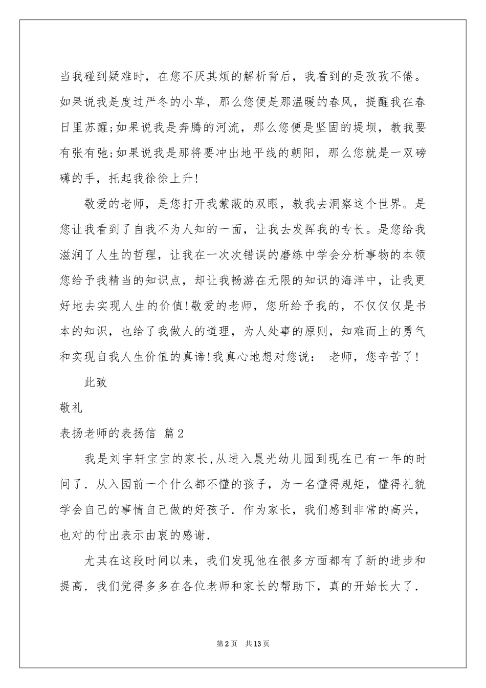 表扬老师的表扬信模板汇总九篇_第2页