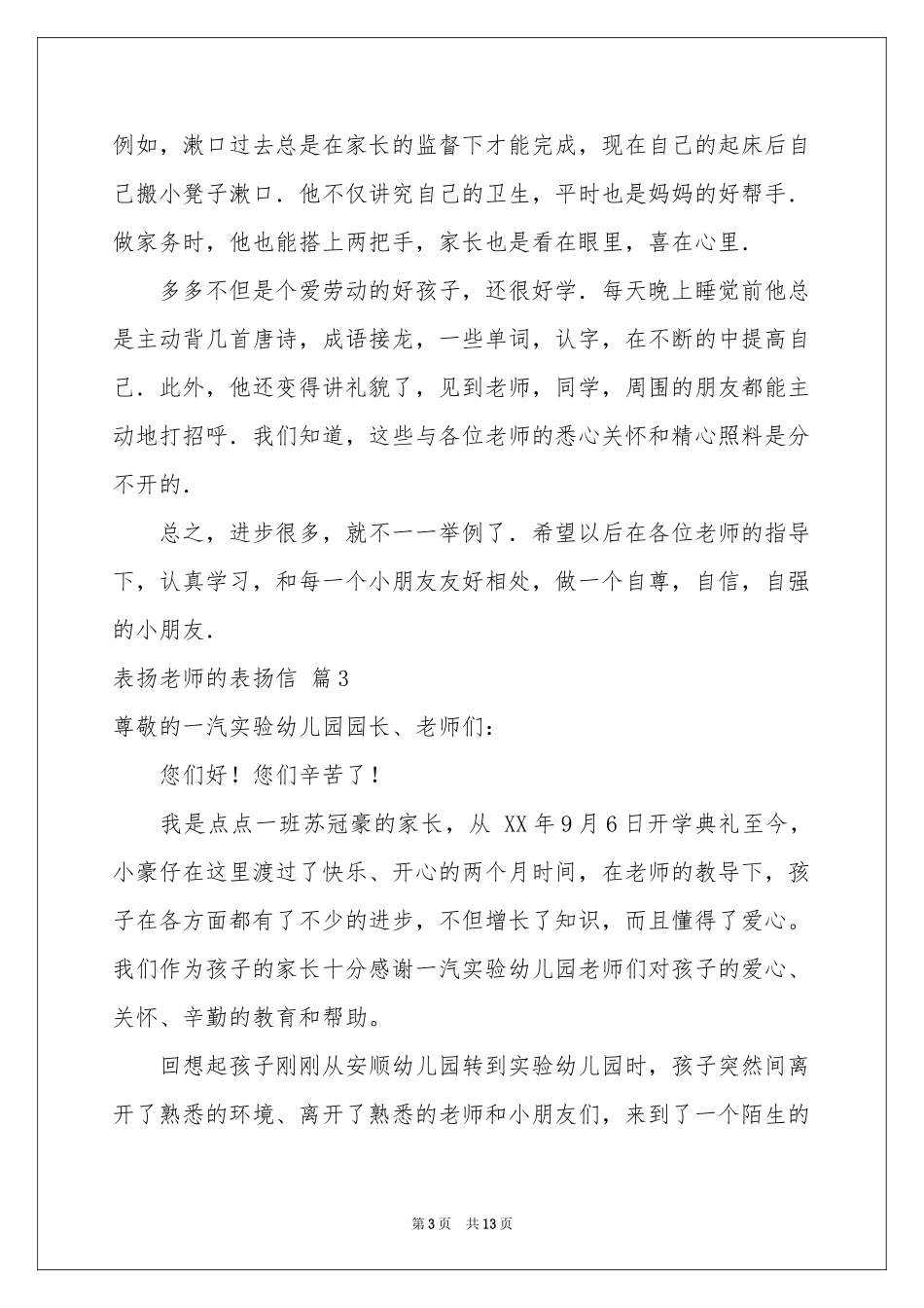 表扬老师的表扬信模板汇总九篇_第3页